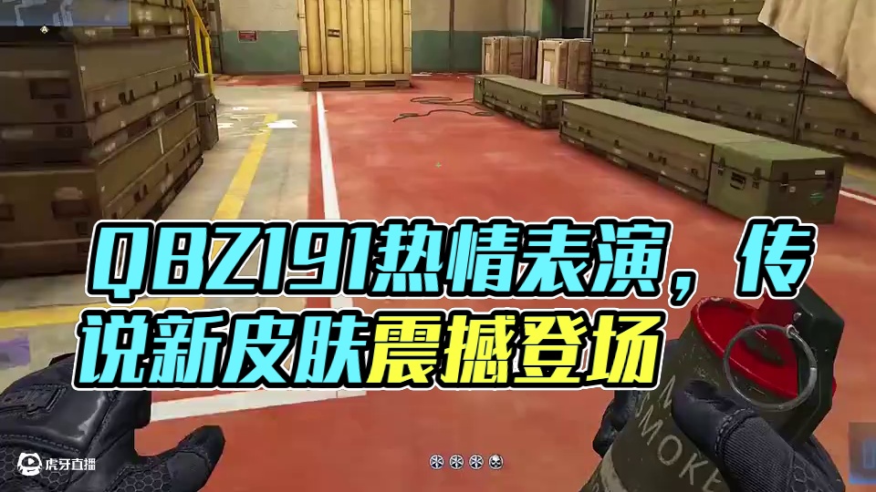 《QBZ191-波塞冬》 #cfhd #cfhd火星征途 #穿越火线 #游戏皮肤