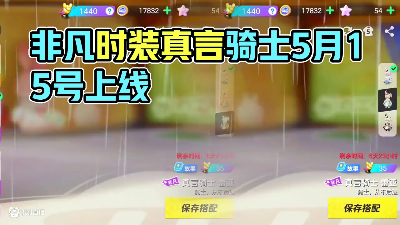 全新非凡时装真言骑士外观及获取方法曝光！！ #闺蜜闺蜜一起玩元梦地图  #元梦之星  #元梦之星超能