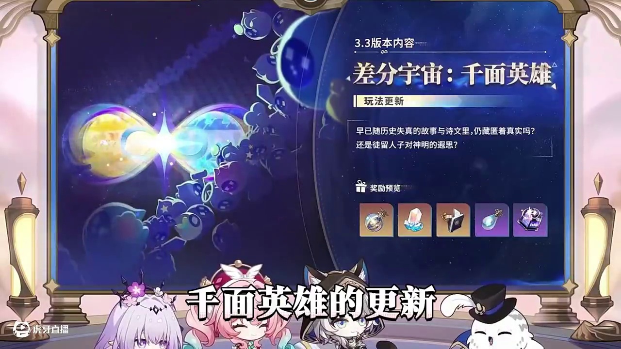 【星穹铁道】3.3前瞻极速版！300星琼又来啦！ #崩坏星穹铁道 #走过安眠地的花丛#崩坏星穹铁道攻