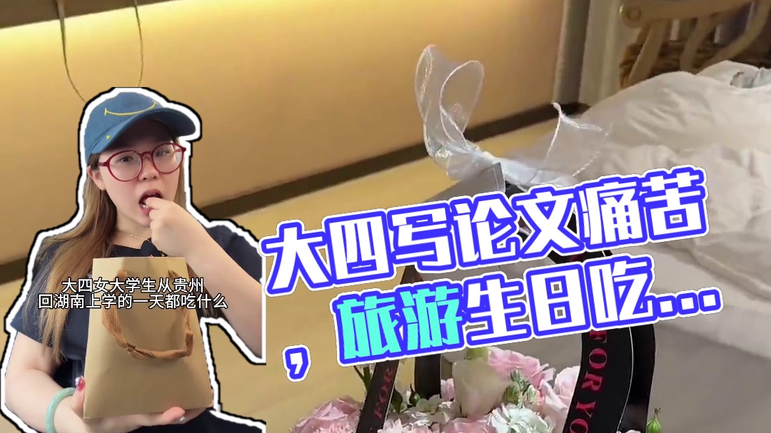 大四一整年我都过的挺快活，一到了该写论文的时候真的是痛苦、抓狂、难熬。#vlog #女大学生日常vl