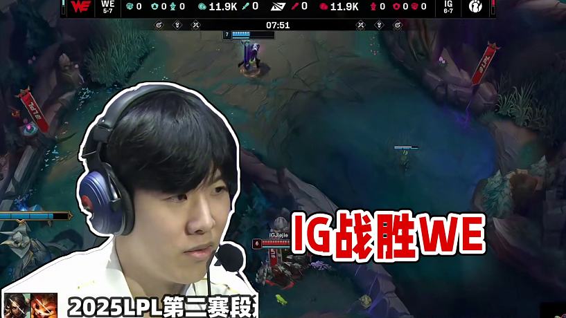IGvsWE速看G3：IG神人BP五保零怎么贏！TheShy波比血C頂級發(fā)揮！#2025LPL第二賽