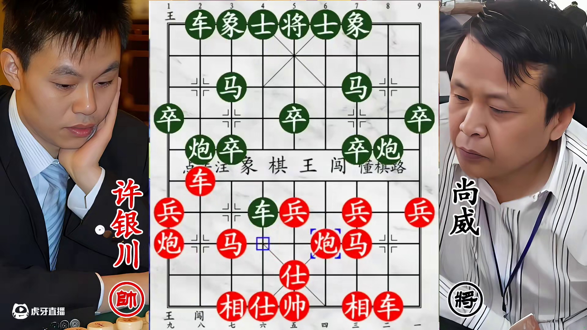 许银川两度冲兵奇招频出！象棋大师被拿捏全盘受制！