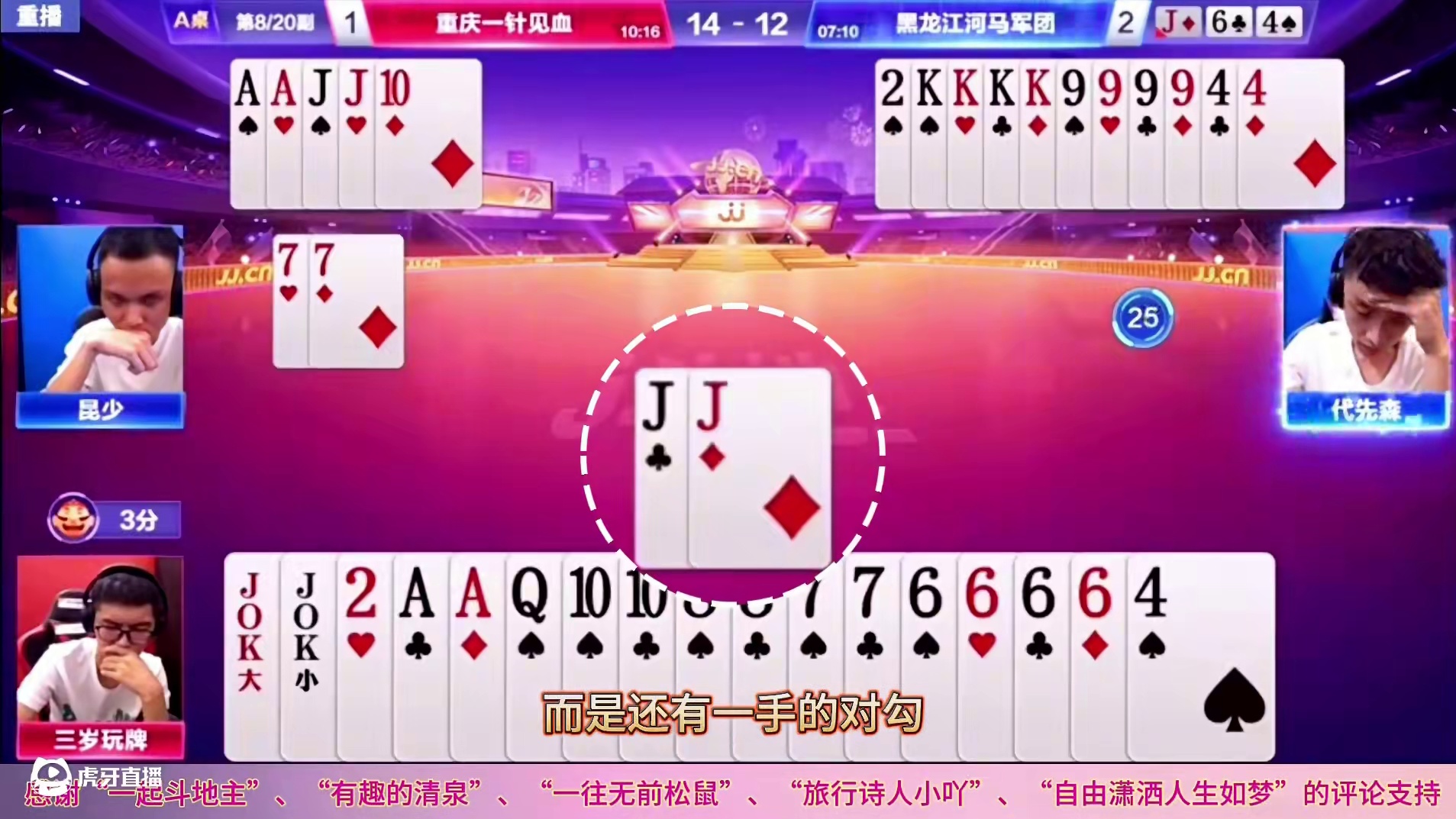 斗地主本年度最具争议的多炸牌局，反转再反转的残局富有戏剧性