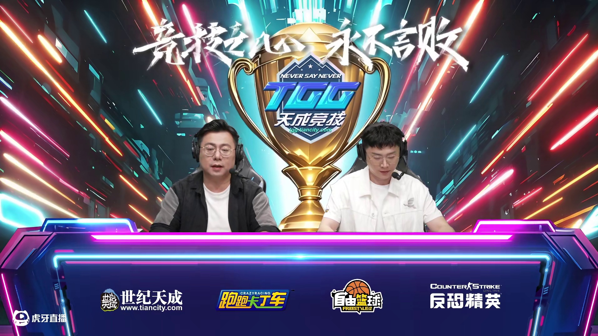 2025世纪天成TGG夏季杯 跑跑卡丁车海选赛 A2