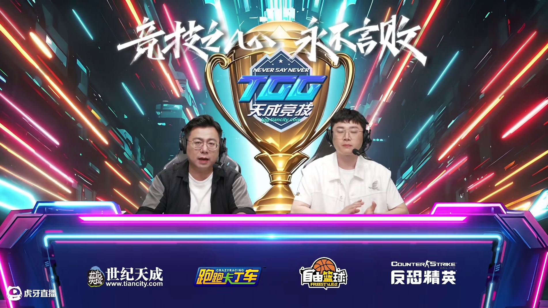 2025世纪天成TGG夏季杯 跑跑卡丁车海选赛 C2