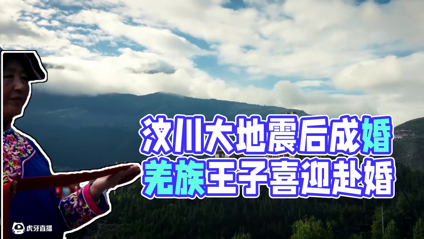 5.12汶川大地震的孩子，长大了，结婚了。#民族特色民族文化 #保持热爱奔赴山海 #纪实摄影 #中国