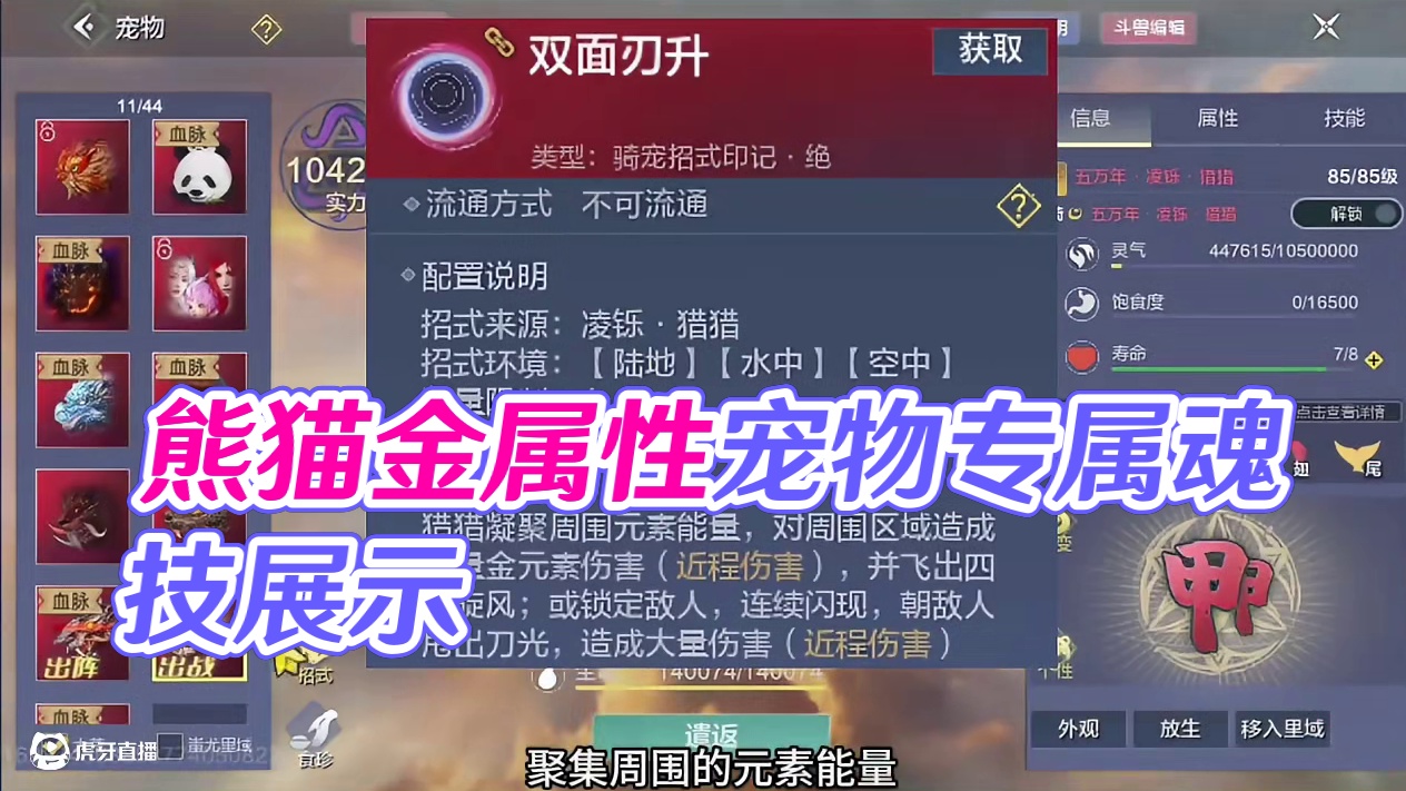 熊猫等金属性宠物两大专属魂技，值得大家参考一下~ #妄想山海 #童北