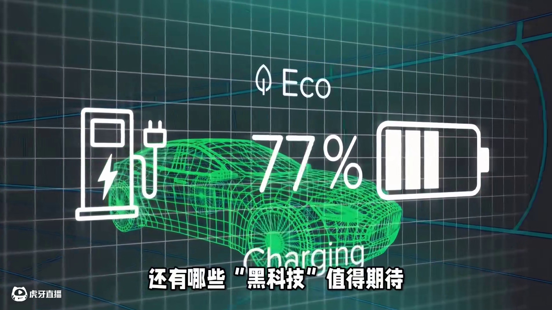 从插混到氢能：全面解析新能源汽车的多样化技术路径