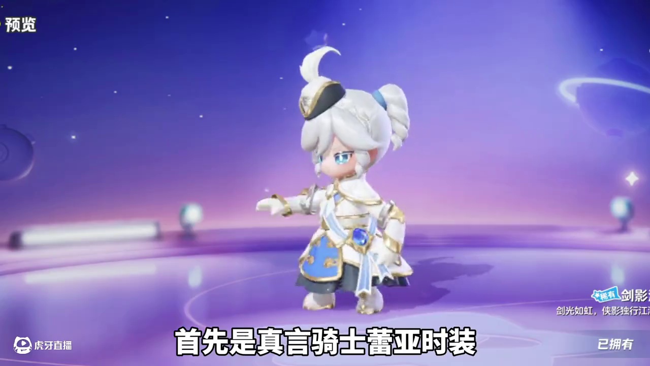 元梦5月15日上线新时装和返场皮肤！包括真言骑士蕾亚、墨小棠等#元梦之星 #元梦之星超能学园赛季 #