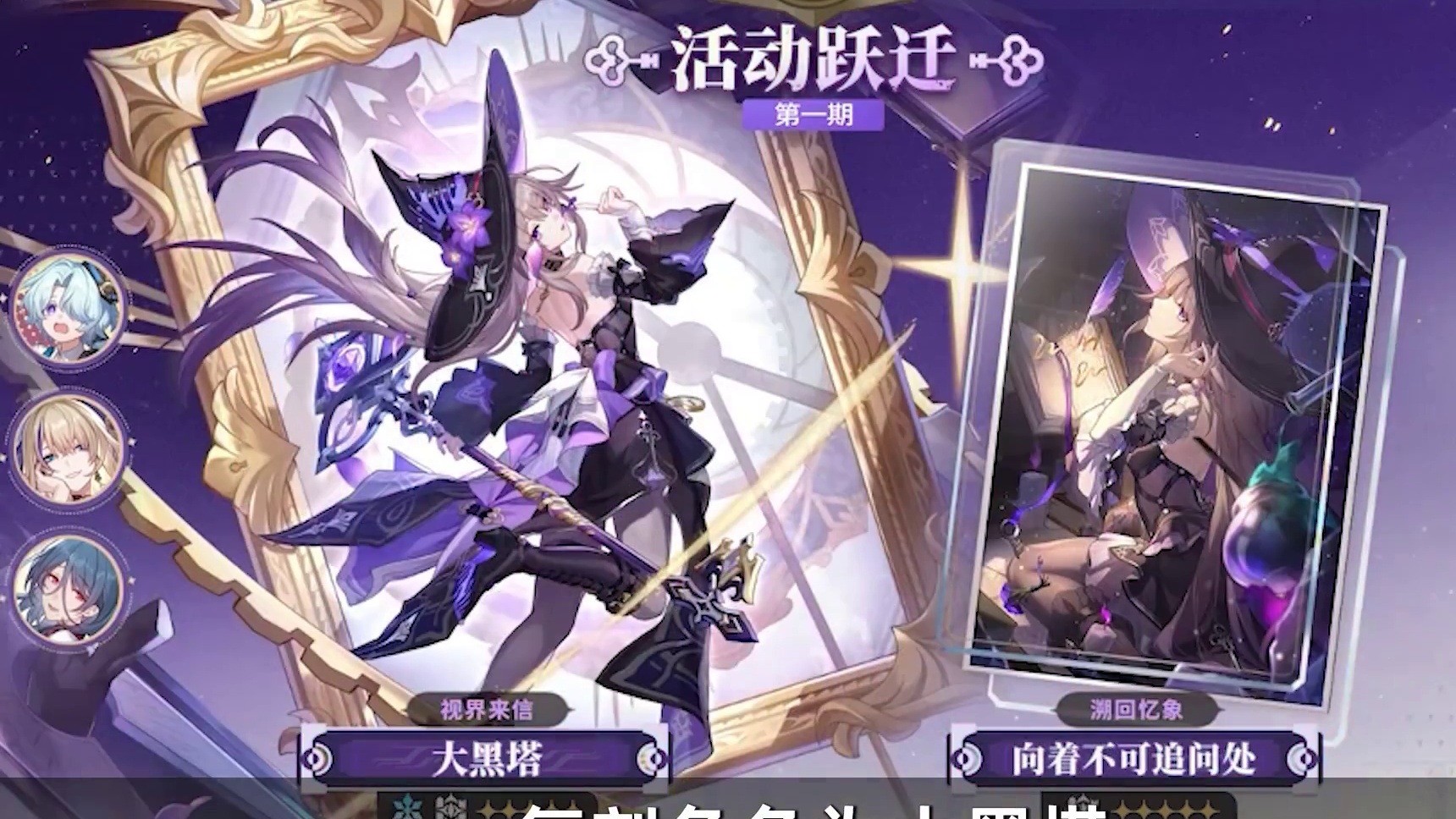 新角色都是售后辅助，大黑塔断头饭？3.3的四大限定角色怎么抽性价比最高？#崩坏星穹铁道 #走过安眠地