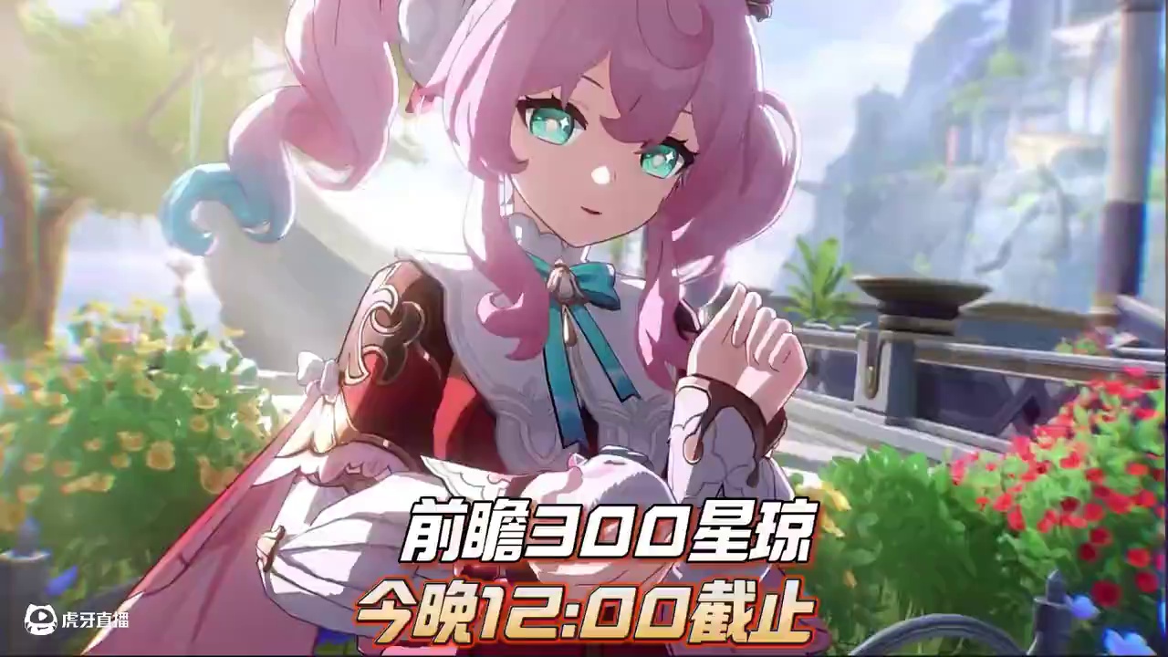 3.3前瞻的300星琼千万别漏啦！！ #崩坏星穹铁道    #在黎明升起时坠落   #走过安眠地的花