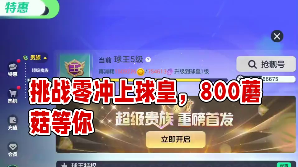 挑战零冲上皇 能成功吗