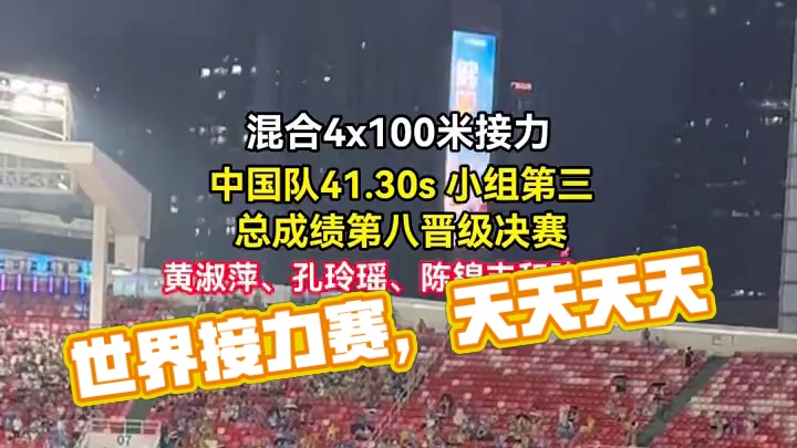 #世界接力赛 #接力赛