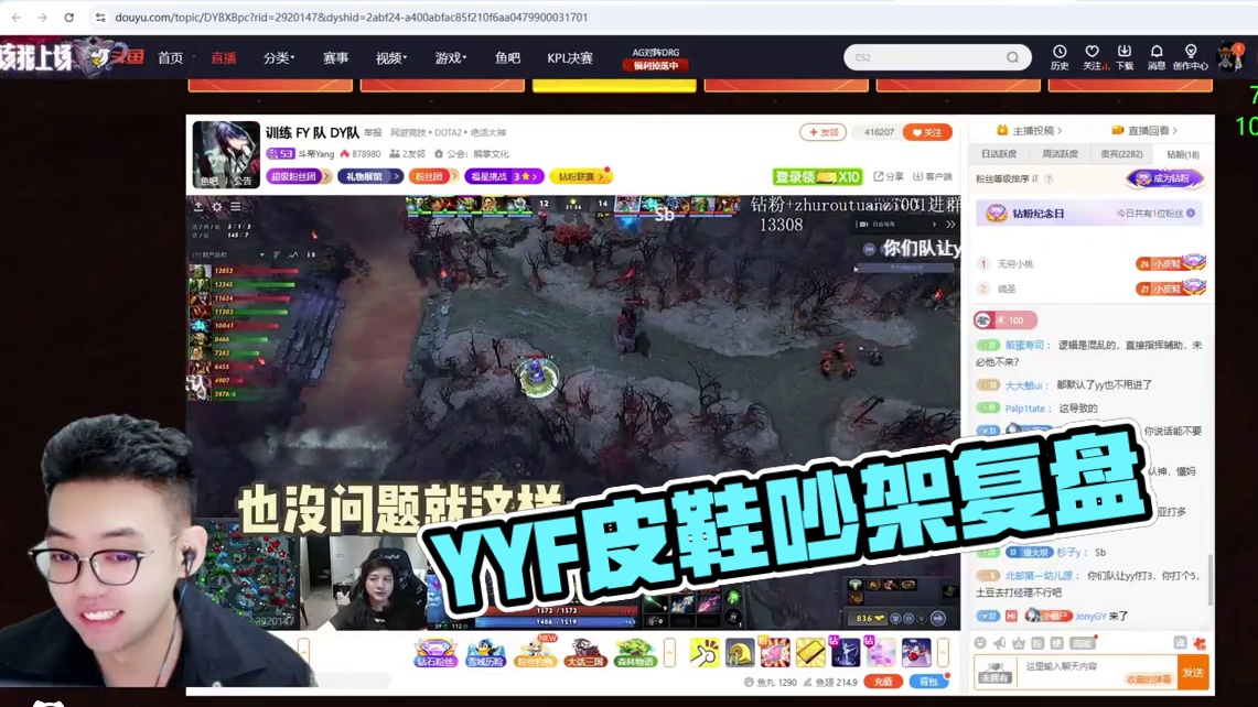 maybe看yyf队赛后复盘吵架。皮鞋太难了 #dota2不朽杯 #dota2老头杯 #dota2不