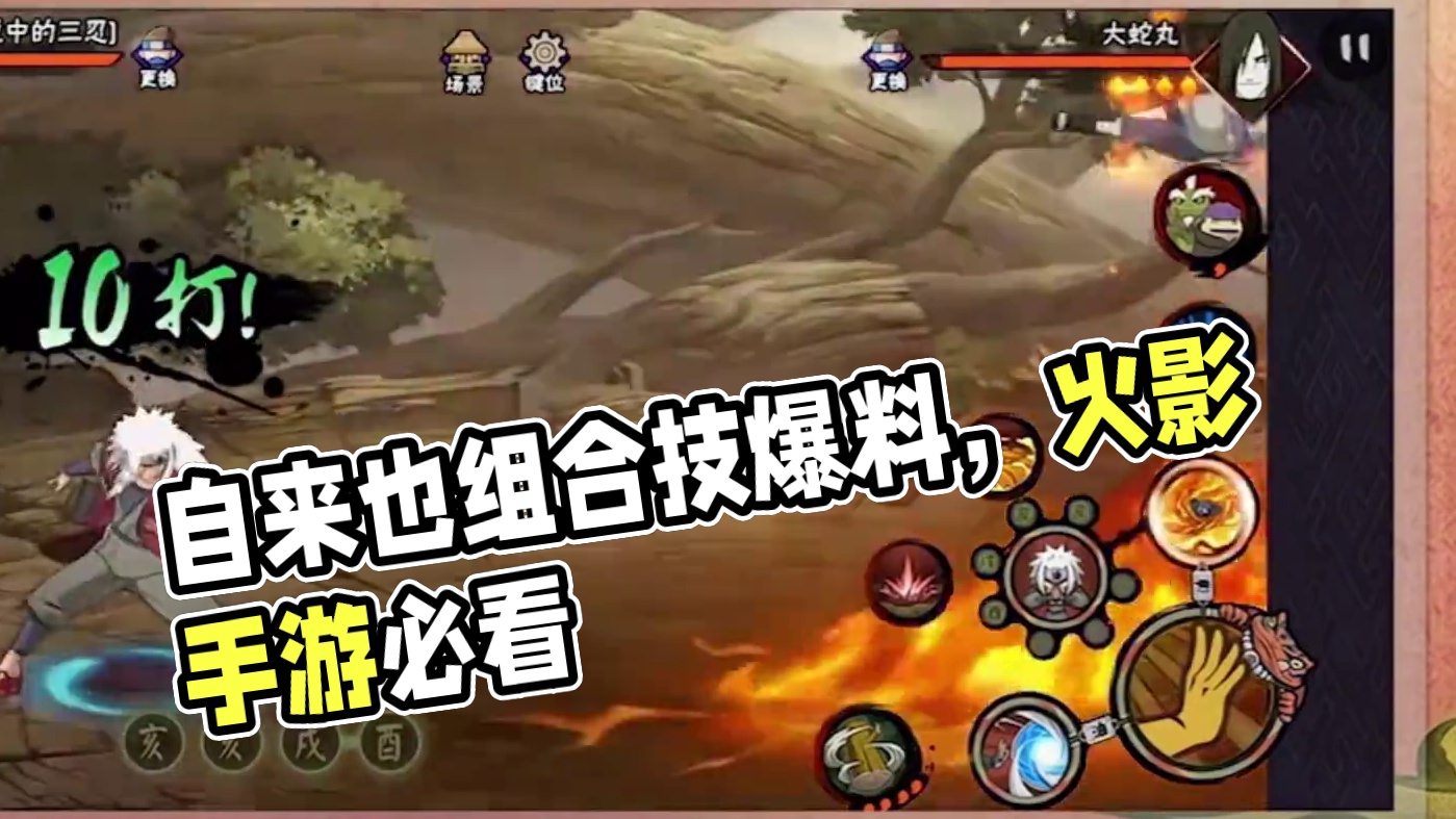 传说自来也全技能爆料【超级多组合技】 仙人感知 ,核心机制结印,爆炸丸优化！  #火影忍者手游 #火