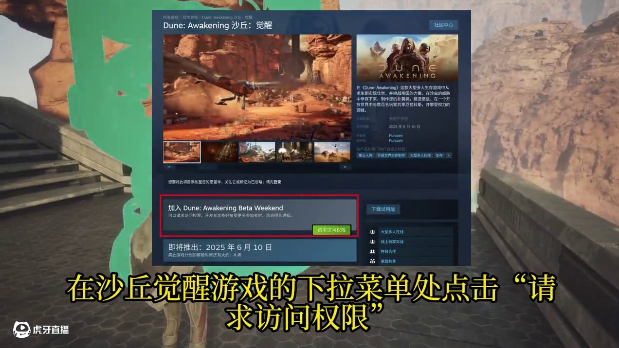 沙丘觉醒5月9日开启限号测试 总共3种资格号获取方法讲解 #游戏搬砖 #沙丘觉醒 #沙丘觉醒测试
