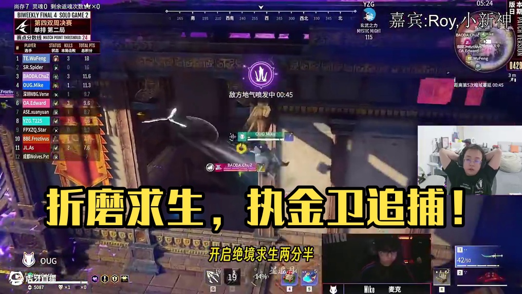 顶级折磨！Mike自地脉争夺失利后，被执金卫大队追捕！开启绝境求生两分半！结论：不如给了！ #nbp