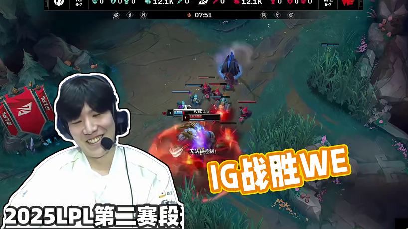 IGvsWE速看G1：Meiko一搶妮蔻發(fā)揮一坨！IG神人團戰(zhàn)慘遭血洗！#2025LPL第二賽段 #