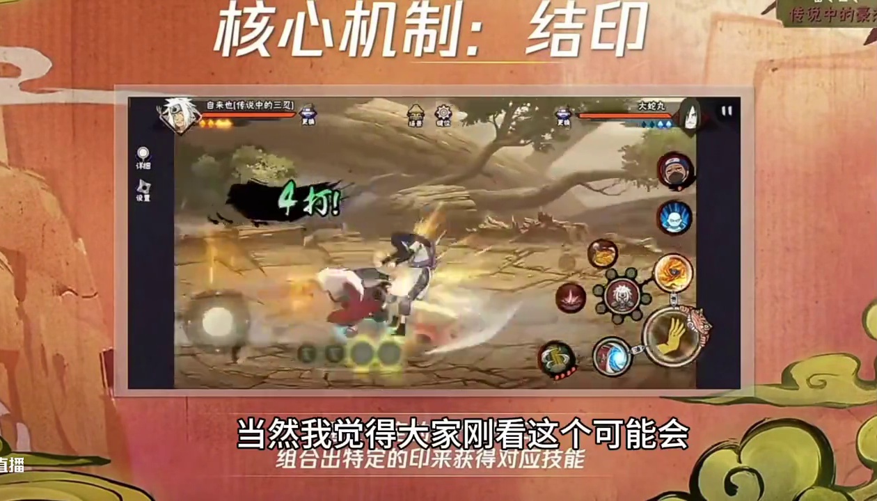 #火影忍者手游 #火影手游大民 #火影传说三忍自来也全技能爆料   #传说自来也技能爆料   火影忍