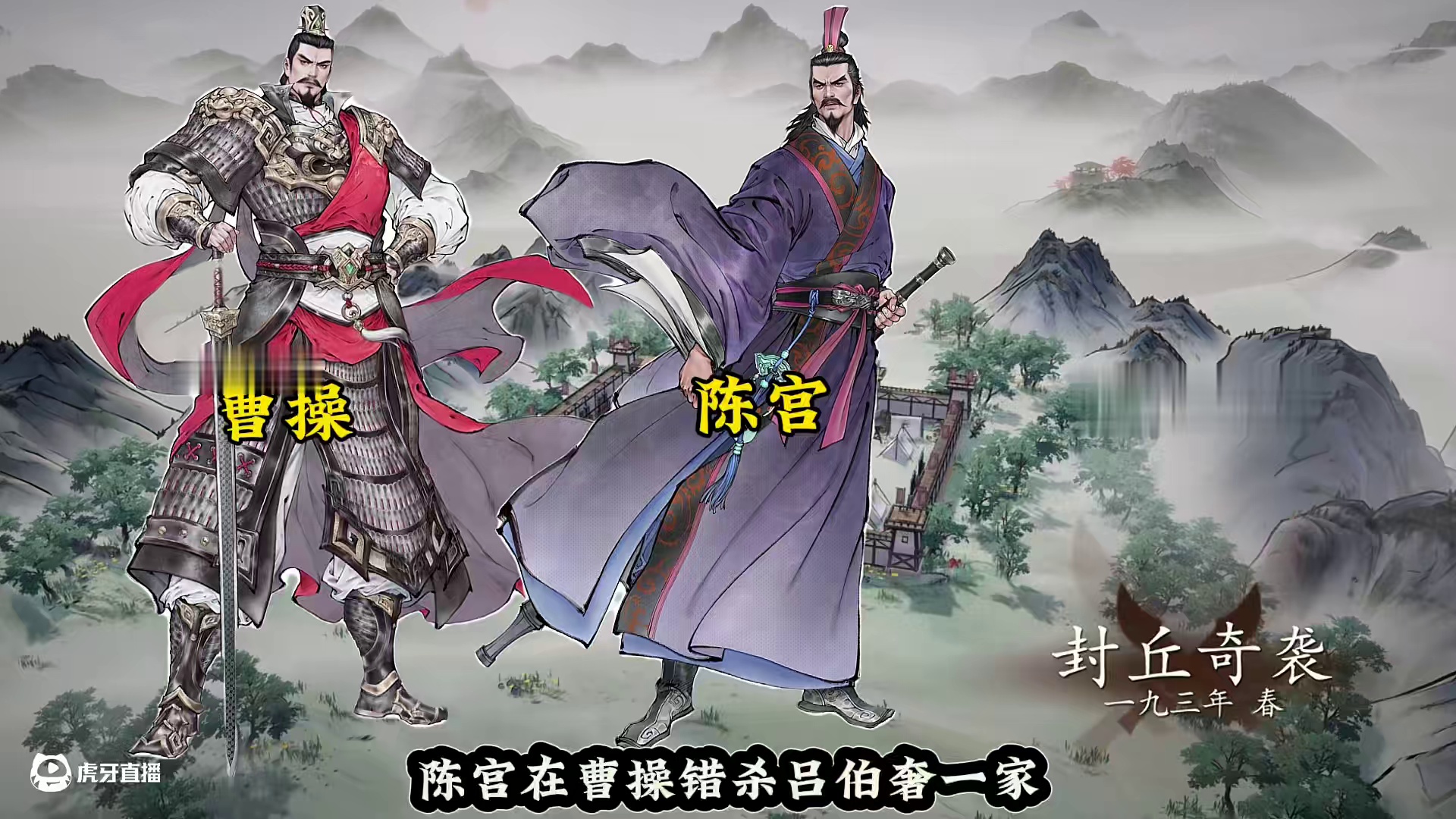 曹操与陈宫的恩怨情仇 #三国 #陈宫 #曹操 #三国望神州 #重生之我穿越成曹操了