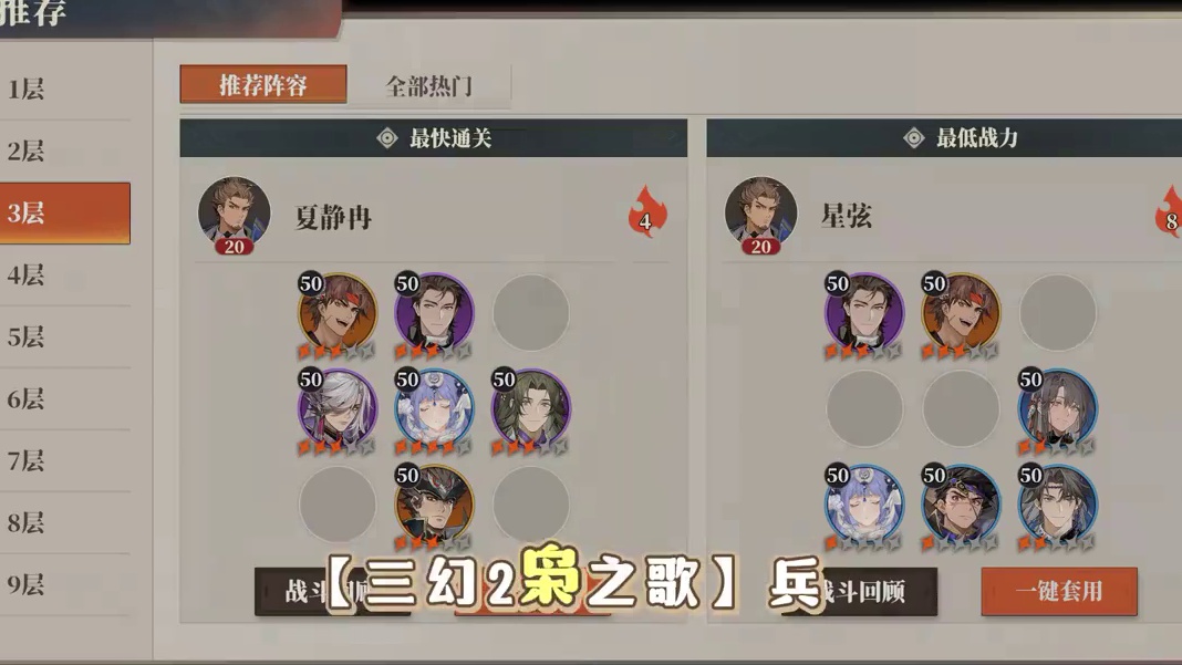 【三幻2枭之歌】兵械库3层最快&最低战力通关阵容推荐 #三幻2枭之歌 #三国志幻想大陆2 #兵械库3