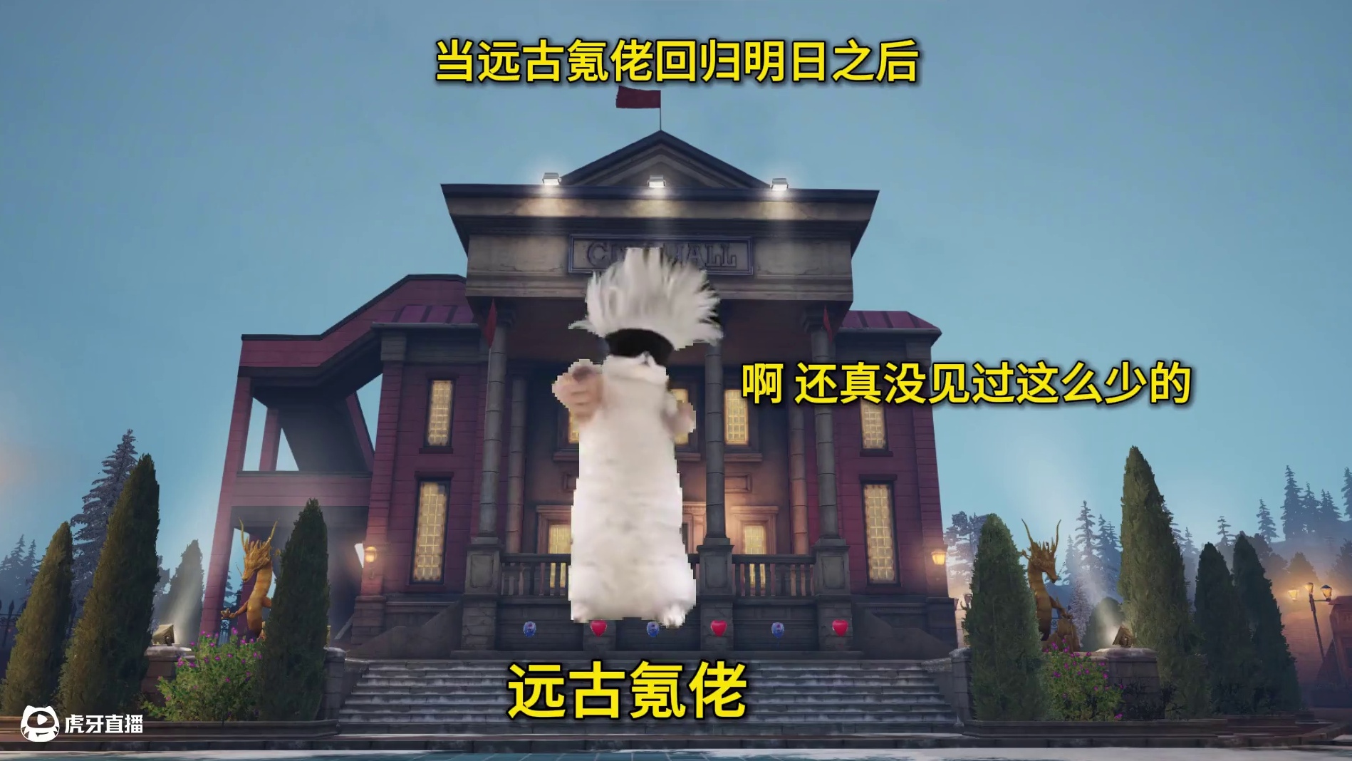 当远古氪佬回归 #明日之后  #明日之后第七季  #游戏推荐