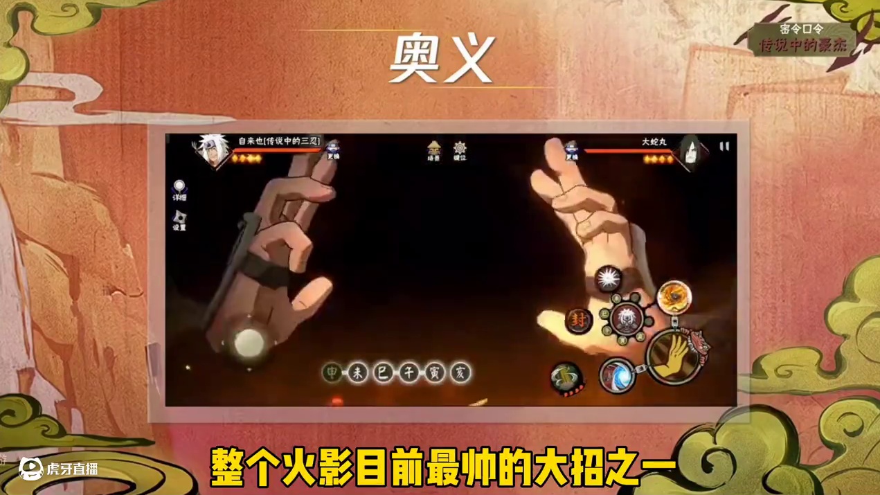 史上最强最复杂的高招s！传说三忍自来也全技能爆料！#火影忍者手游