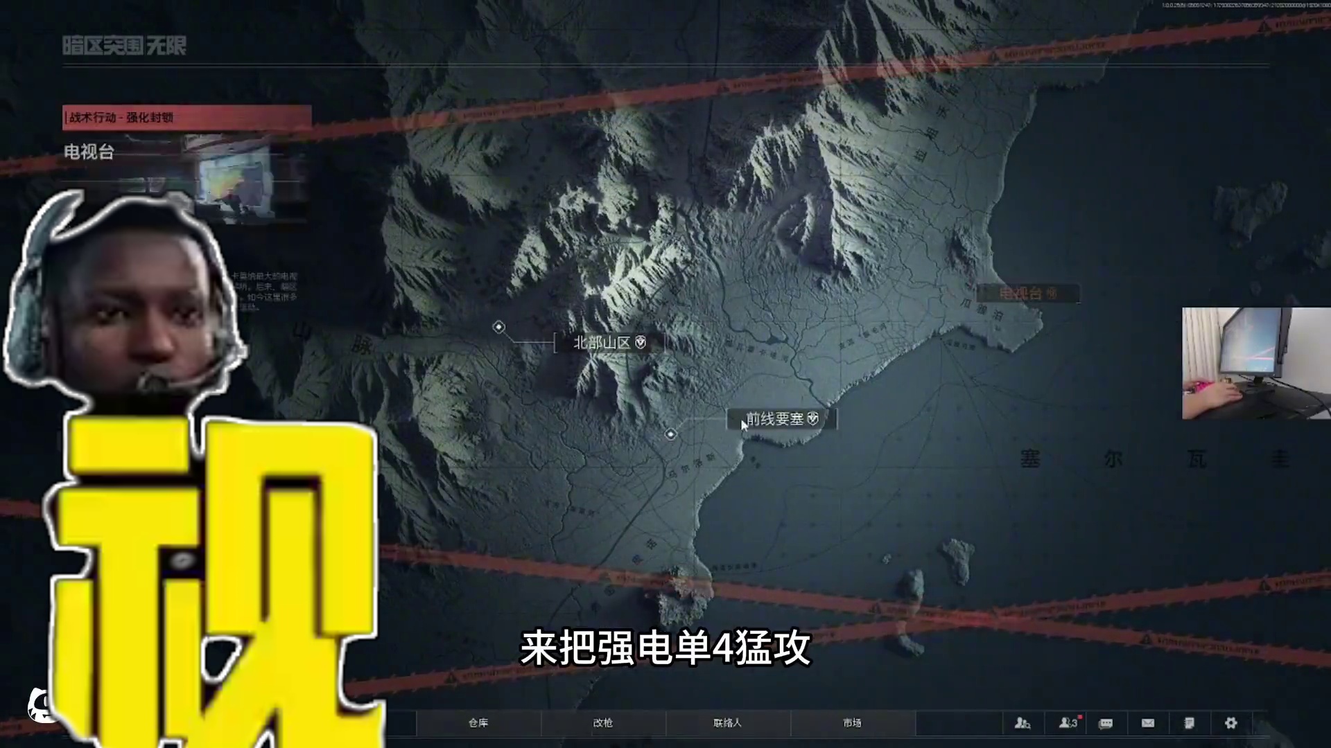 暗区40小时萌新强封电视台跑刀#暗区突围无限#暗区突围PC #暗区突围无限#暗区突围PC #暗区端游