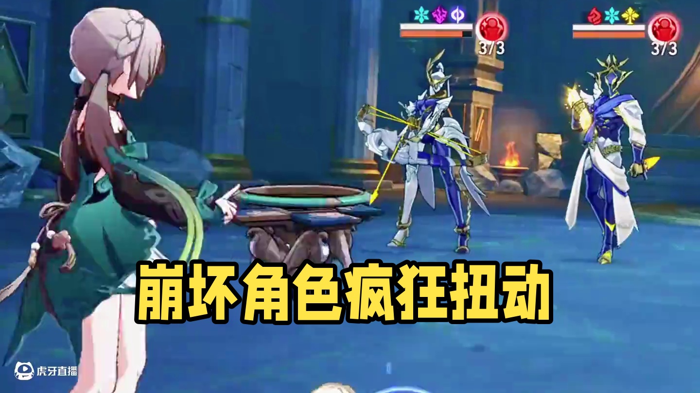 崩铁角色也太会扭了吧 #崩坏星穹铁道 #走过安眠地的花丛 #在黎明升起时坠落 #风堇 #翁法罗斯之旅