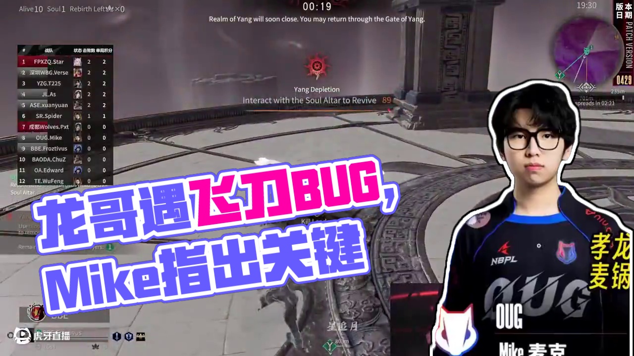 龙哥回阳境遇飞刀BUG，Mike一眼看出问题所在 #nbpl #2025nbpl春季赛 #永劫无间 