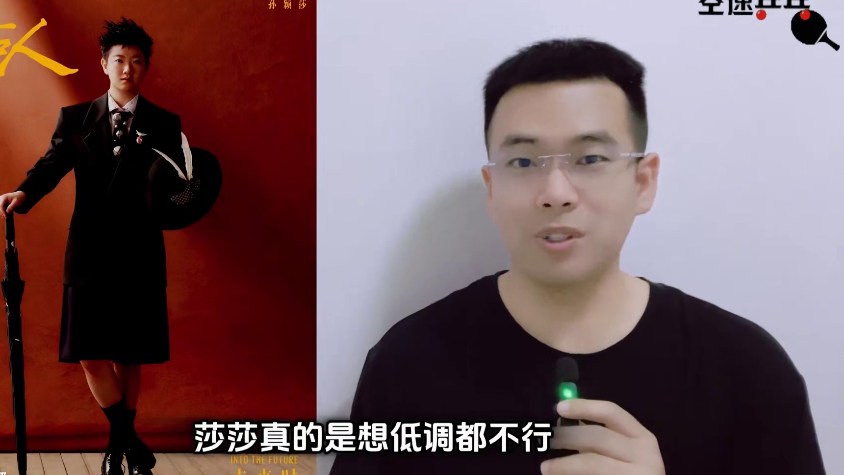 时尚领域的莎莎，照样能“杀疯了” #孙颖莎 #嘉人 #孙颖莎解锁嘉人第500封