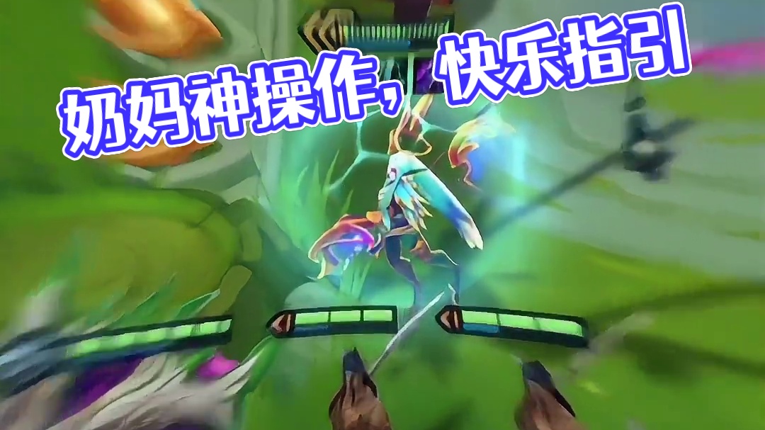 奶妈这一波溶解怎么说？！