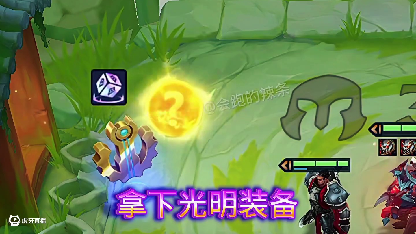 对手：对面2一1出三星剑魔？