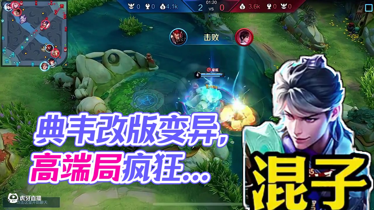 典韦改版变异成功，高端局也能实现彻底疯狂！(1)