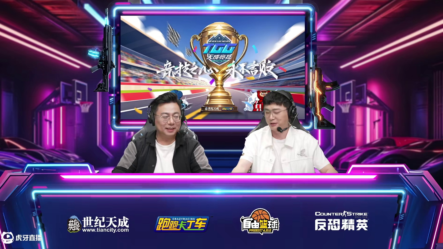 2025世纪天成TGG夏季杯 跑跑卡丁车海选赛 E2