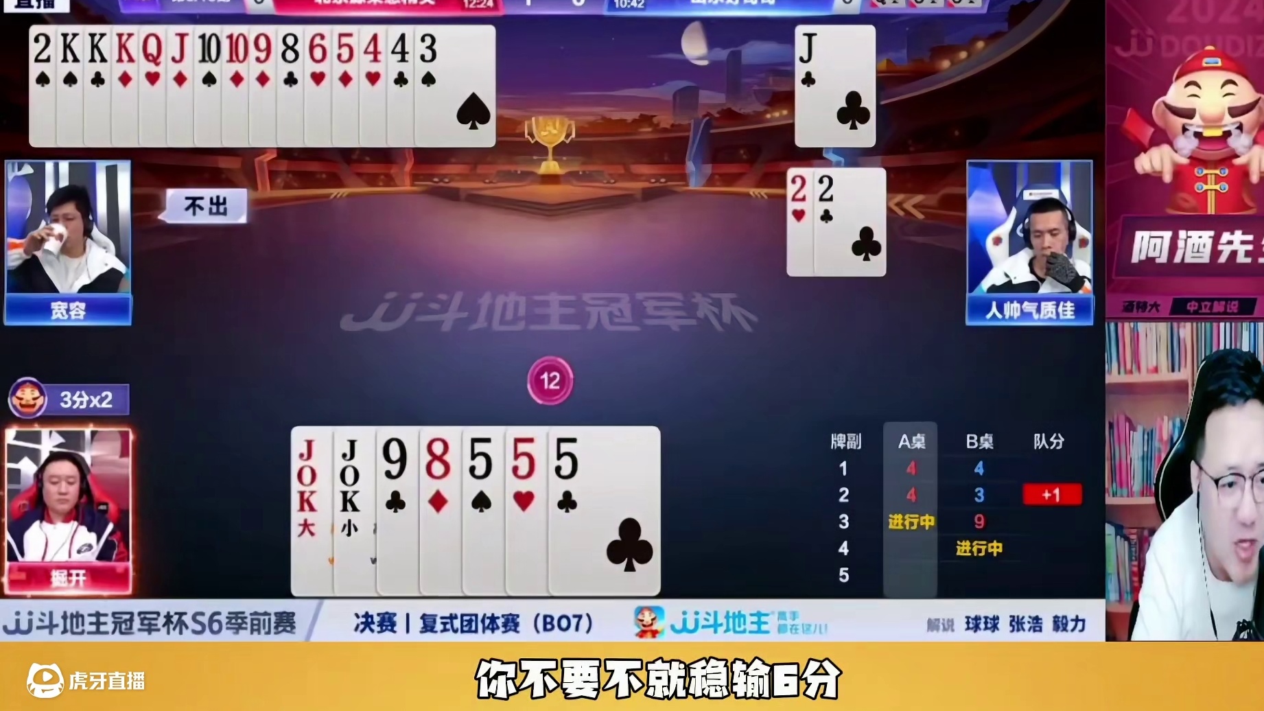 第3集：酒老师解说山东好哥哥与北京源来慧决赛