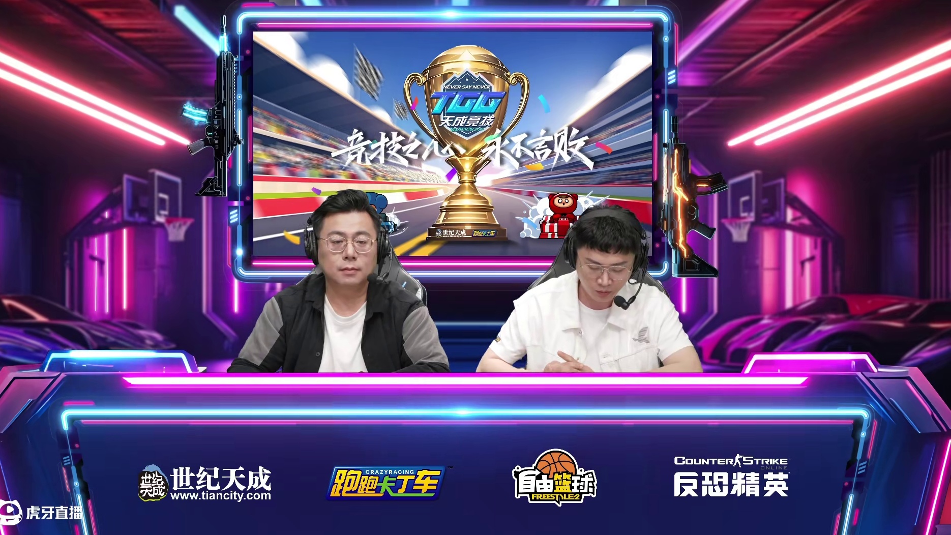 2025世纪天成TGG夏季杯 跑跑卡丁车海选赛 F2 F4
