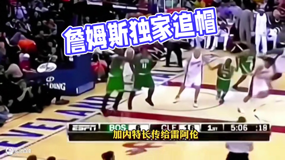 论追帽，只服詹姆斯