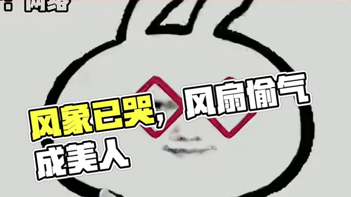 听懂的风象已经哭了