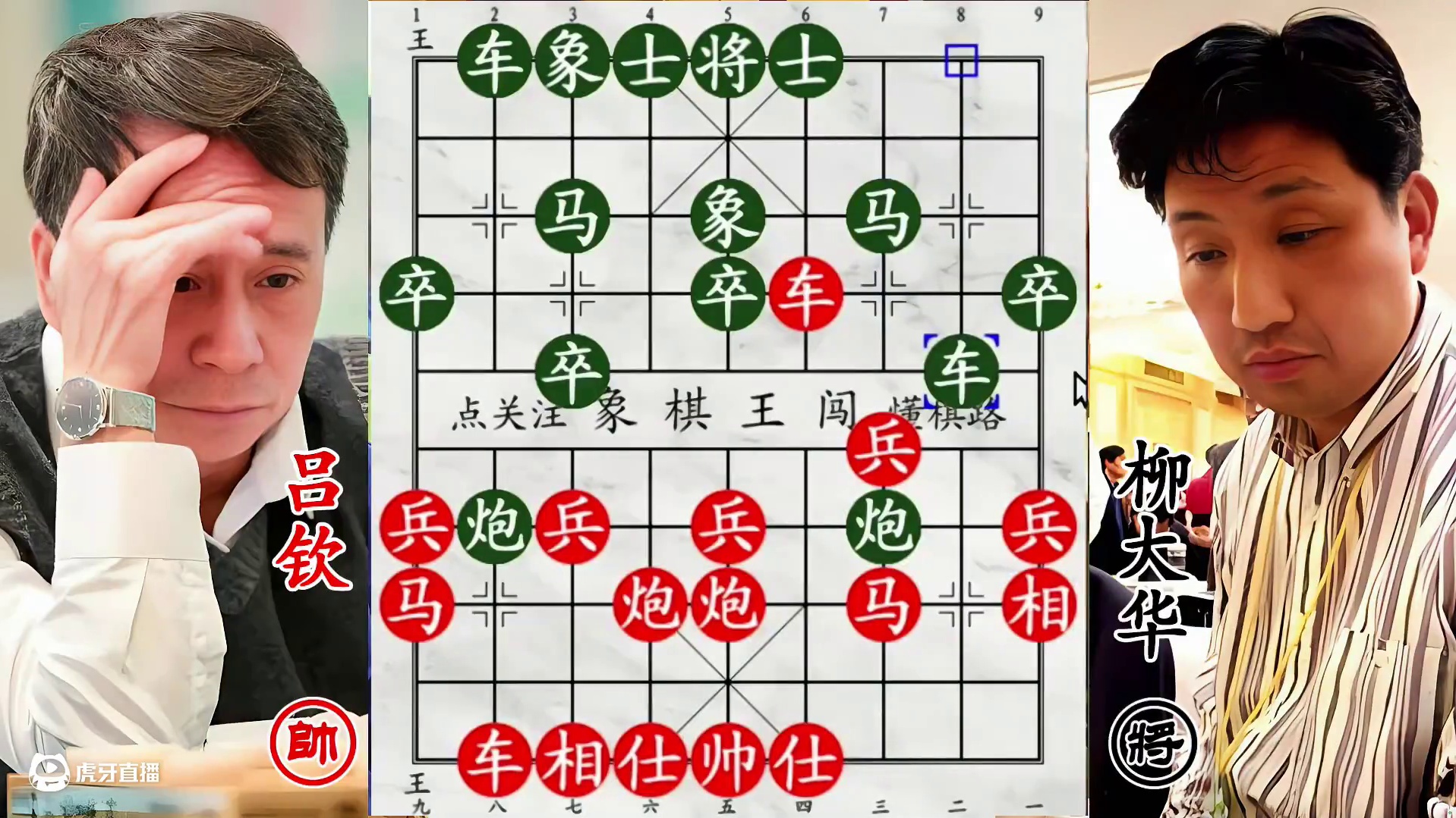 柳大华杀象开攻，吕钦补刀反击，棋坛宿将对决老将登楼