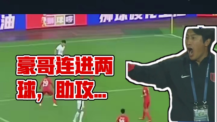 豪哥大场面先生！淡定得很