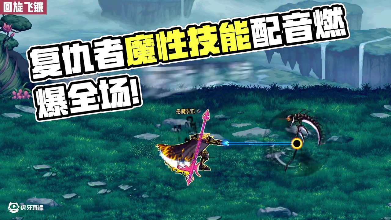 一口气看完复仇者的全部魔性技能配音！！#dnf复仇者 #dnf人造神攻坚战 #DNF #地下城与勇士