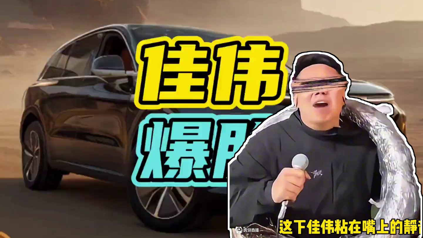 佳伟饿了第二季节目又要来了嘛…#佳伟饿了 #爆胎