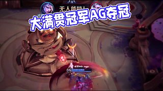 我們是冠軍！大滿貫?zāi)孟拢?#2025KPL春季賽決賽 #AG春季賽奪冠 #AG實現(xiàn)大滿貫