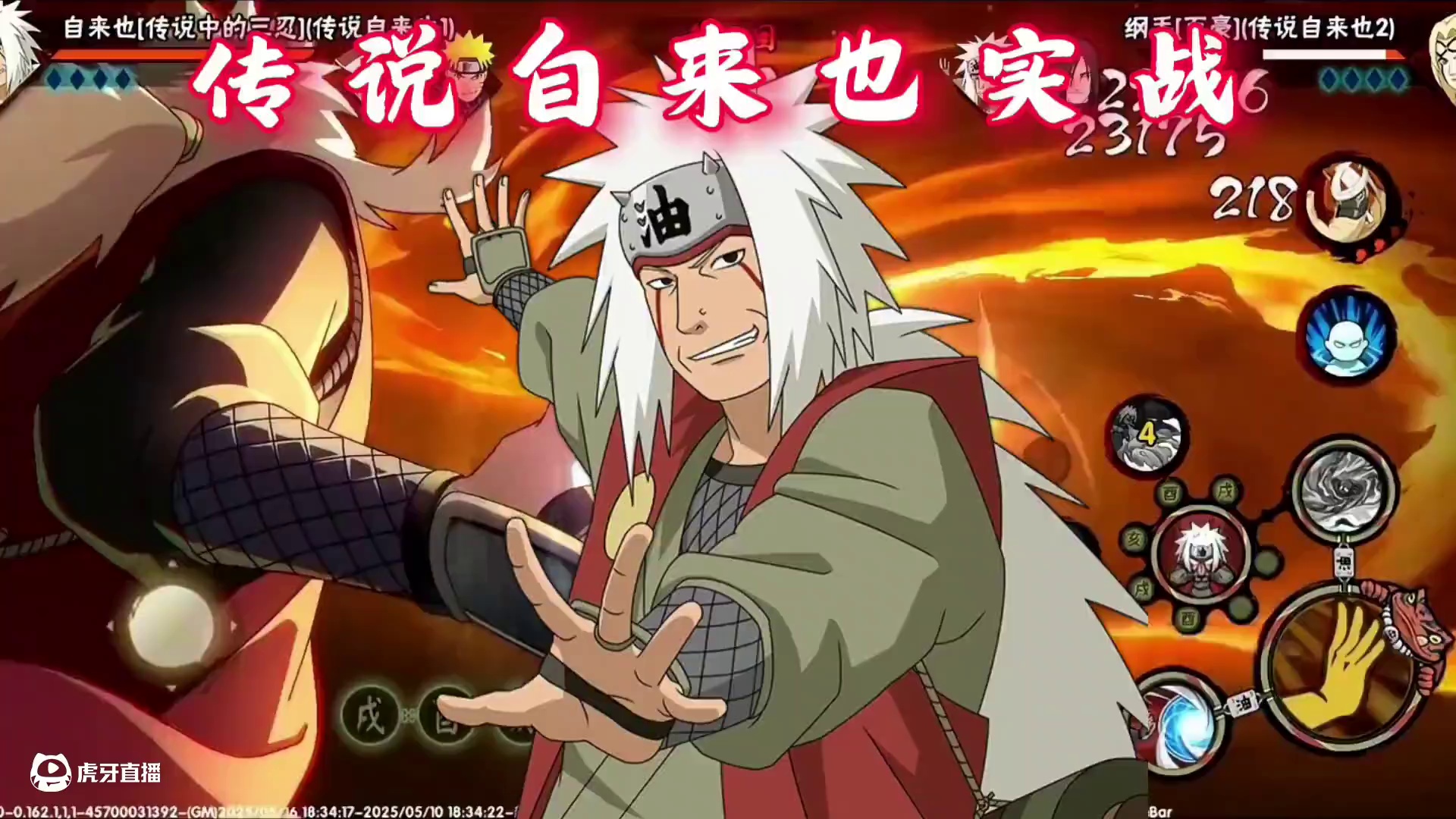 传说中的自来也实战！  #火影忍者 #火影忍者手游