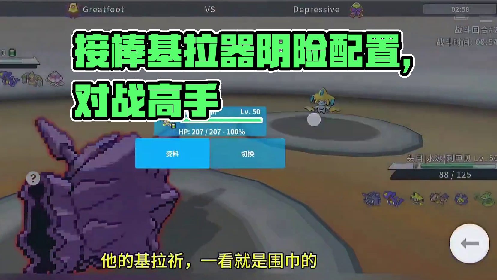 接棒基拉祈？对面怎么不陪我玩了？#pokemmo #基拉祈 #宝可梦对战 #宝可梦手游 #接棒