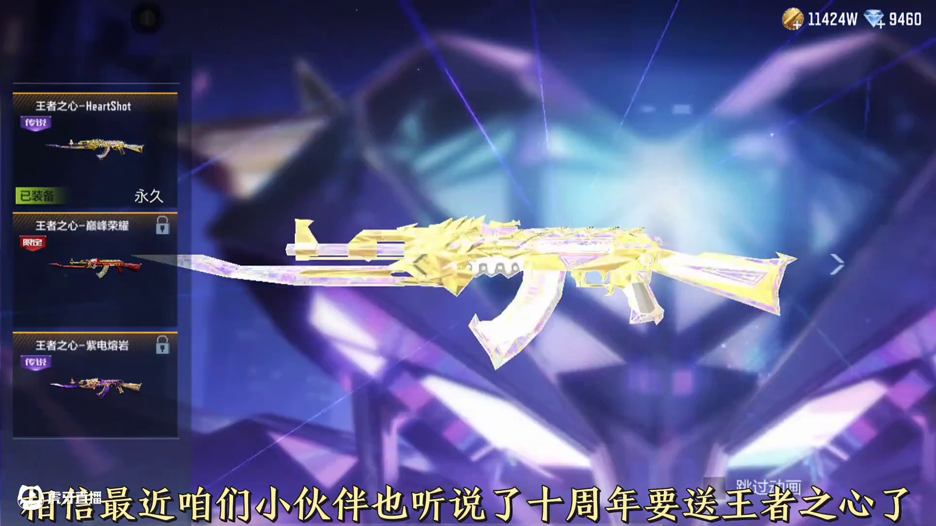 十周年送王者之心从何而来，武器/炫金皮肤钻石钥匙二选一？#cf手游 #穿越火线手游 #cf手游吞噬星