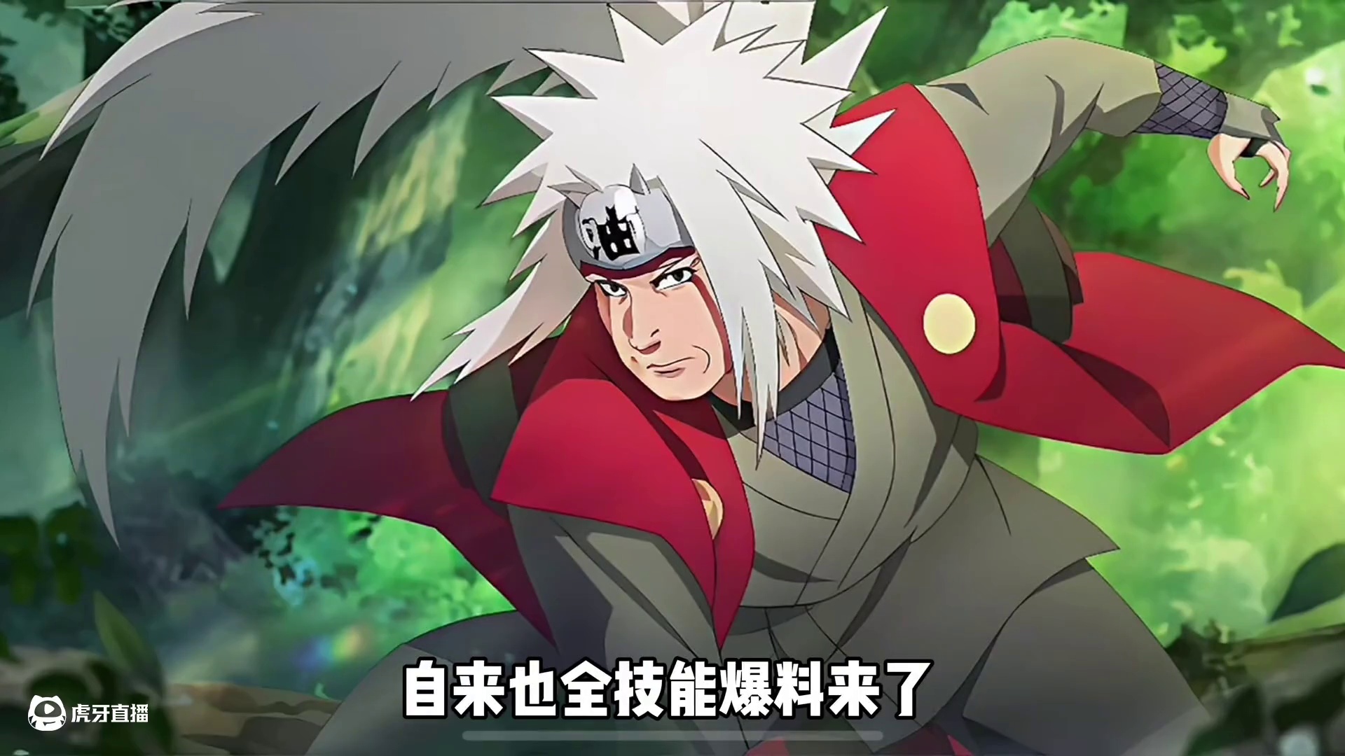 我宣布决斗场下一代天王就是他#火影忍者手游 #传说自来也