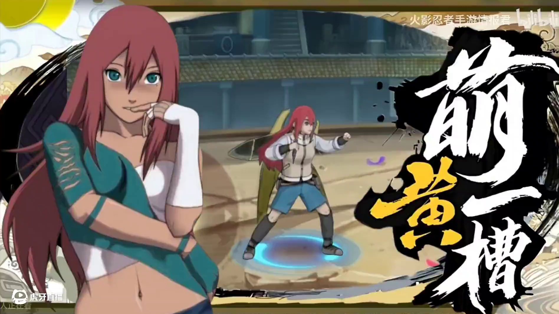 免费忍者 雨琉 [羁绊] 局内爆料抢先看站姿！ #火影忍者手游  #火影忍者 #火影最新爆料