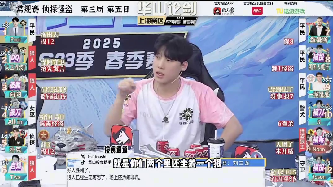 椅子战神！
#狼人杀 #华山论剑狼人杀